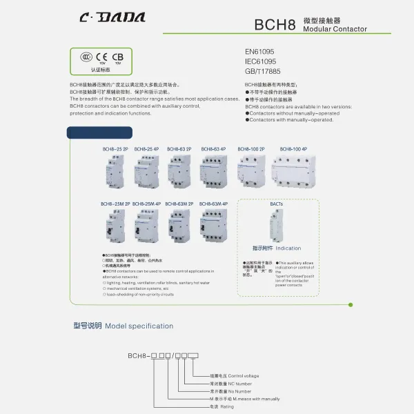 BCH8 모듈형 접촉기 카탈로그